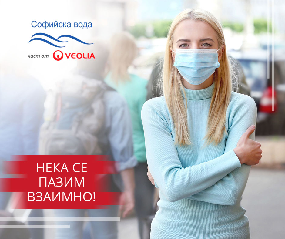 "Софийска вода" сформира кризисен щаб за действие срещу разпространението на коронавирус COVID-19